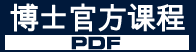官方硕士课程设置 (PDF)