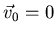 $\vec{v}_0 = 0$