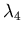 $\lambda_4$