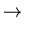$\displaystyle \rightarrow   $